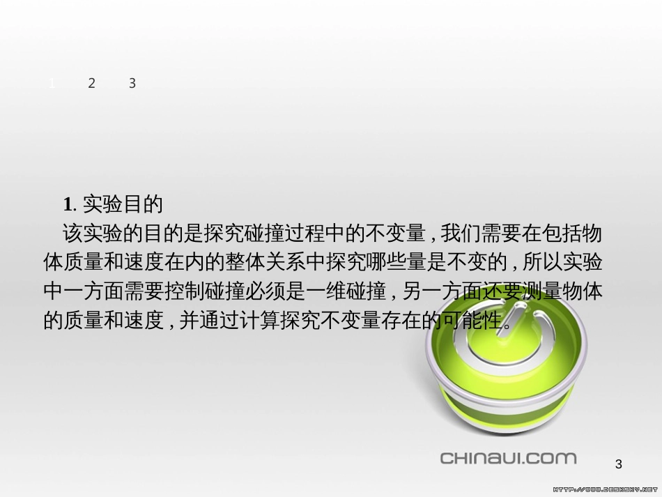 高中政治 第一单元 文化与生活综合探究课件 新人教版必修3 (385)_第3页