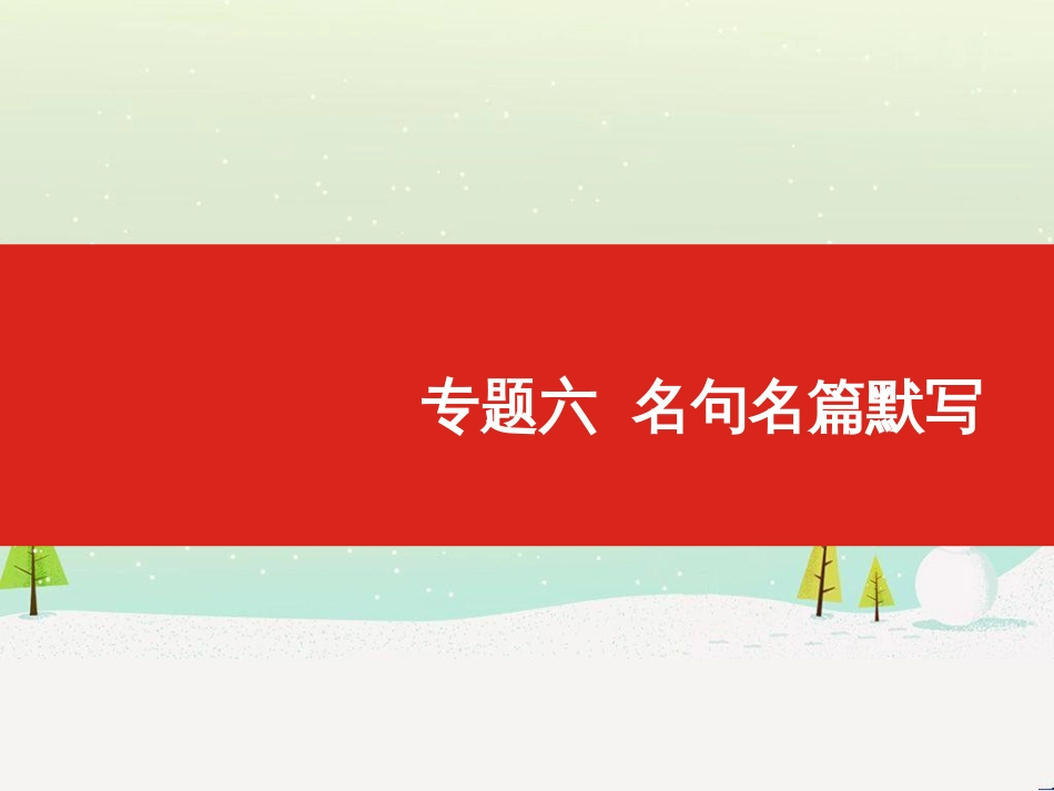 高考地理一轮复习 第3单元 从地球圈层看地理环境 答题模板2 气候成因和特征描述型课件 鲁教版必修1 (274)_第1页