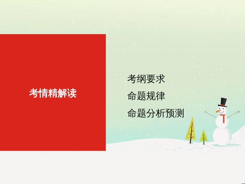 高考地理一轮复习 第3单元 从地球圈层看地理环境 答题模板2 气候成因和特征描述型课件 鲁教版必修1 (274)_第3页
