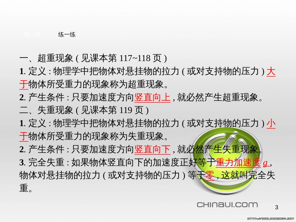 高中政治 第一单元 文化与生活综合探究课件 新人教版必修3 (350)_第3页