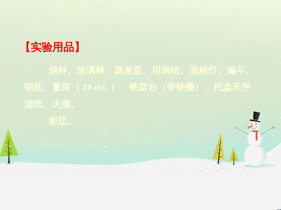 高考地理一轮复习 第3单元 从地球圈层看地理环境 答题模板2 气候成因和特征描述型课件 鲁教版必修1 (229)_第3页