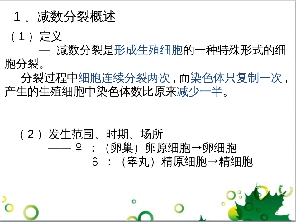 高中生物 专题5 生态工程 阶段复习课课件 新人教版选修3 (190)_第3页