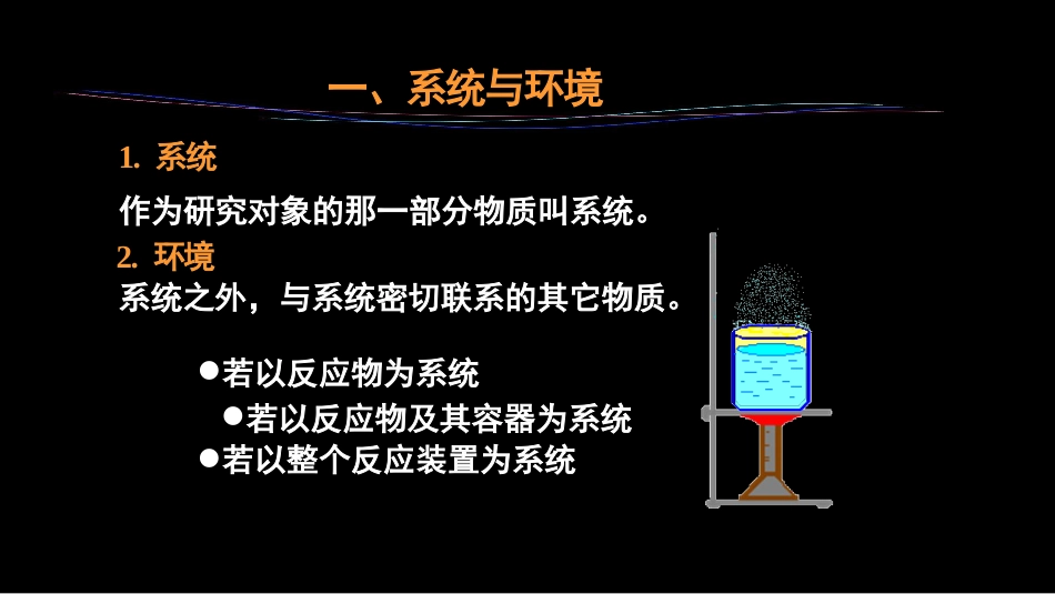 (14)--2.1 热力学术语和基本概念_第2页