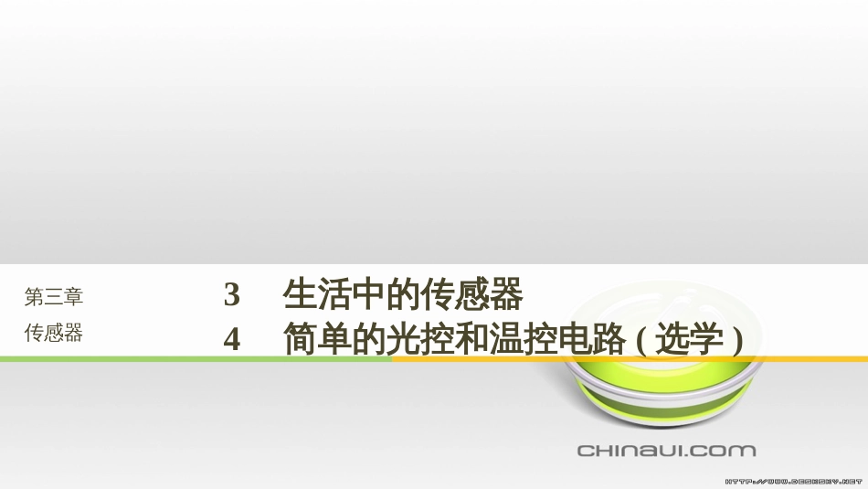 高中物理 第一章 电磁感应章末课件 教科版选修3-2 (74)_第1页