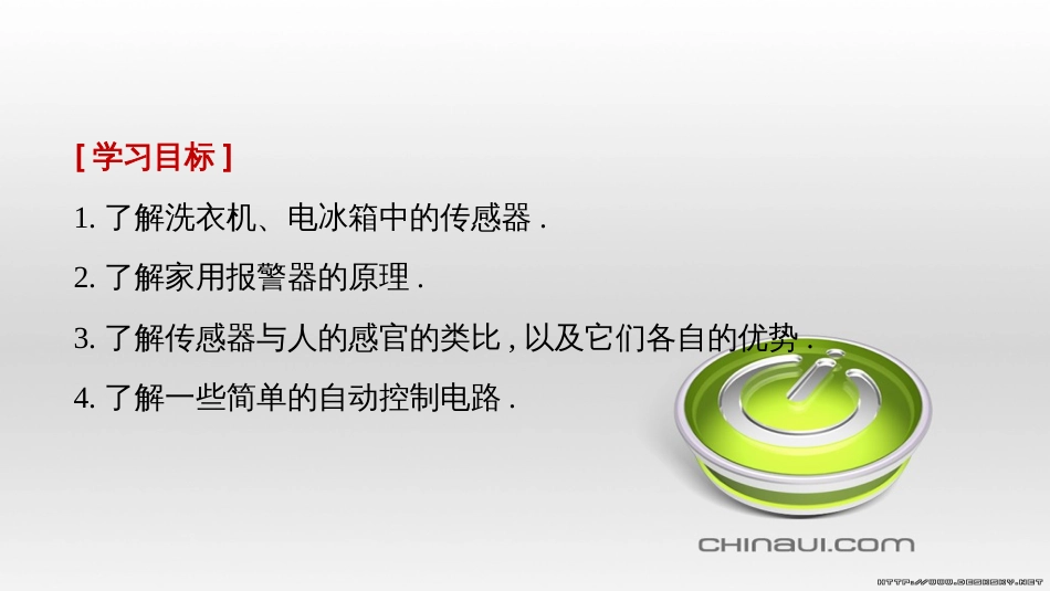 高中物理 第一章 电磁感应章末课件 教科版选修3-2 (74)_第2页