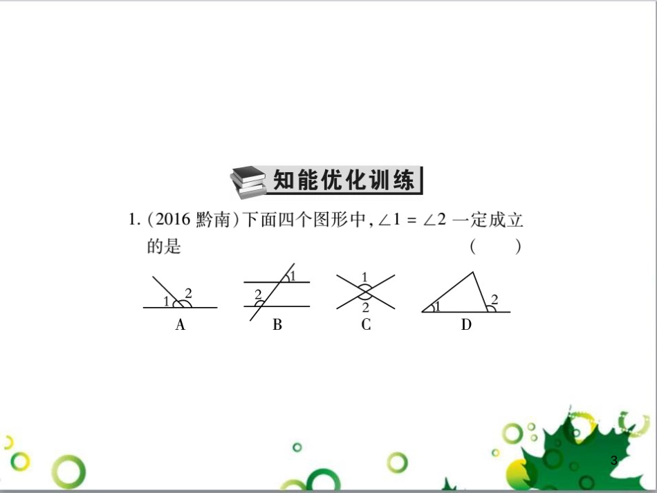 中考英语专题复习 前题型专题探究 专题一 听力理解课件 (228)_第3页