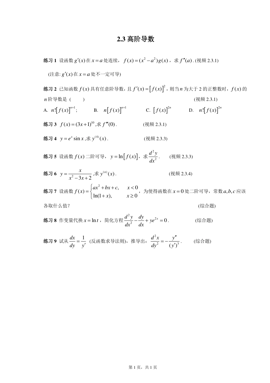 (14)--2.3 高阶导数高等数学_第1页