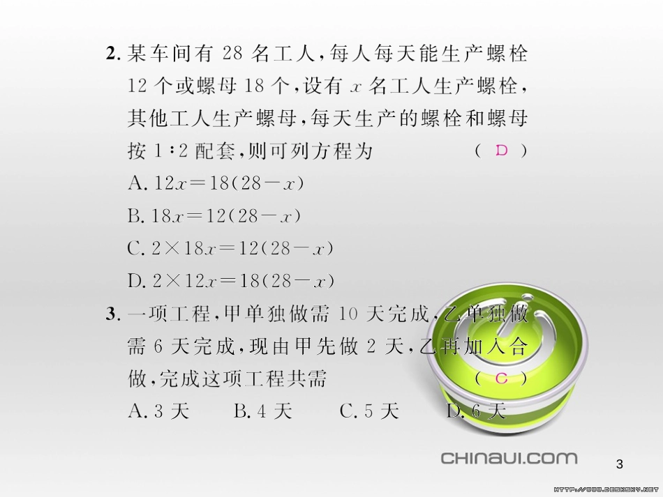 七年级数学上册 第一章 有理数考试热点突破（遵义题组）习题课件 （新版）新人教版 (28)_第3页