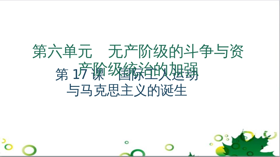 三年级语文上册 第三单元期末总复习课件 新人教版 (769)_第1页