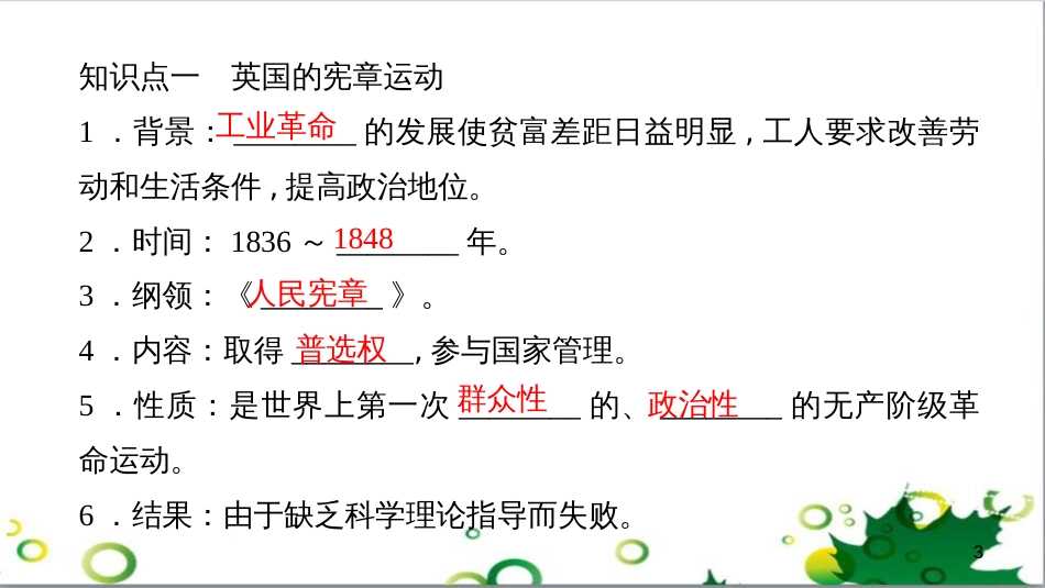 三年级语文上册 第三单元期末总复习课件 新人教版 (769)_第3页