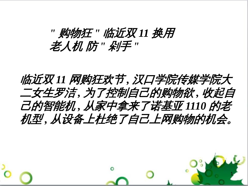 三年级语文上册 第三单元期末总复习课件 新人教版 (1149)_第1页