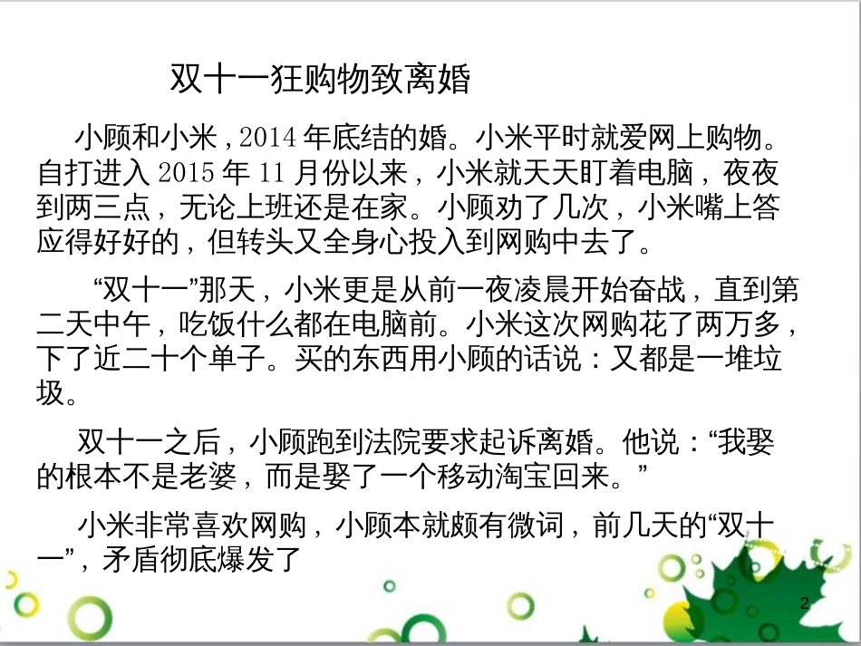 三年级语文上册 第三单元期末总复习课件 新人教版 (1149)_第2页