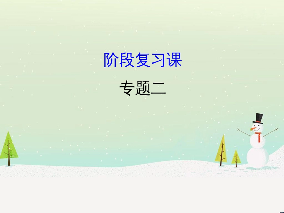 高中政治 第1课 生活在人民当家作主的国家 第2框 政治权利与义务参与政治生活的基础课件 新人教版必修2 (846)_第1页