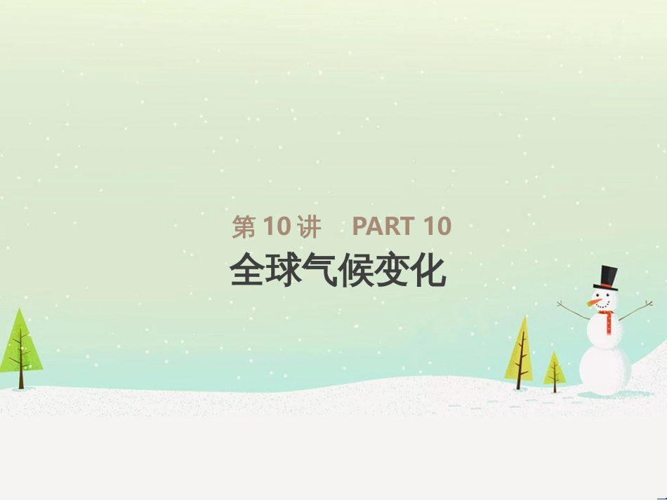 高考地理一轮复习 第3单元 从地球圈层看地理环境 答题模板2 气候成因和特征描述型课件 鲁教版必修1 (511)_第1页