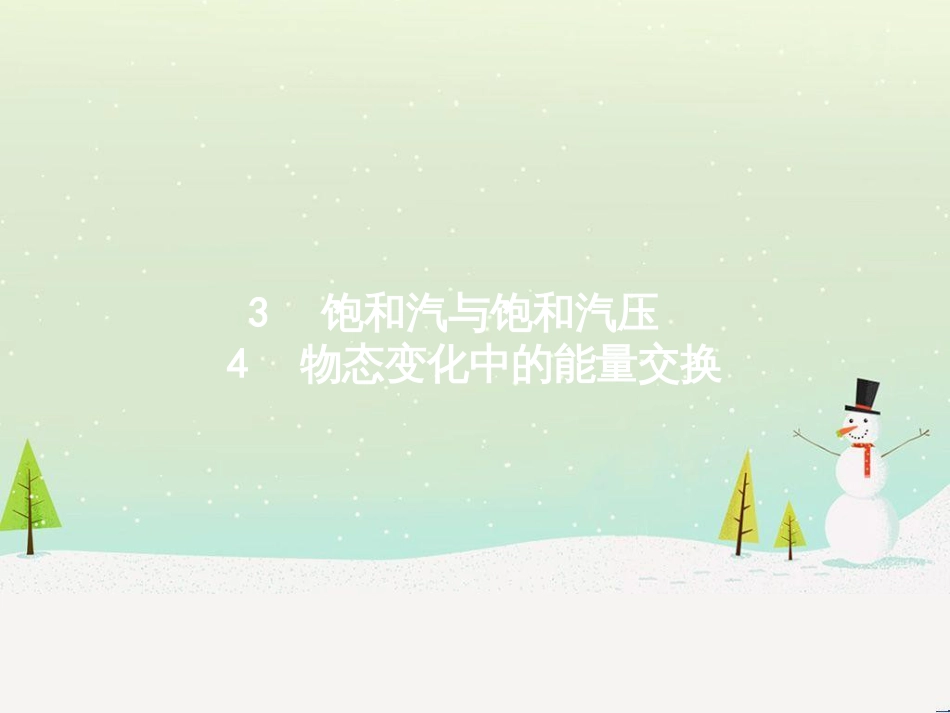 高中政治 第1课 生活在人民当家作主的国家 第2框 政治权利与义务参与政治生活的基础课件 新人教版必修2 (1645)_第1页