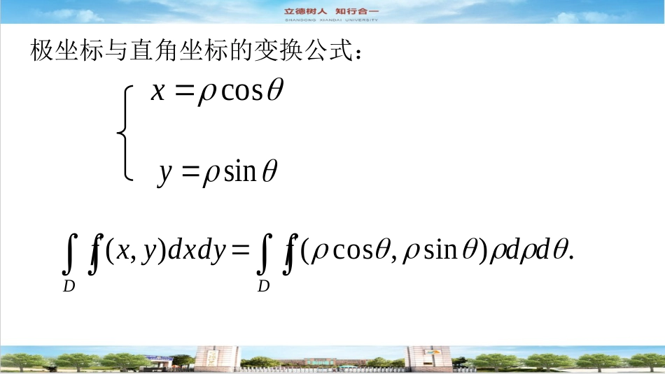 (14)--7.3二重积分在极坐标系下的计算_第2页