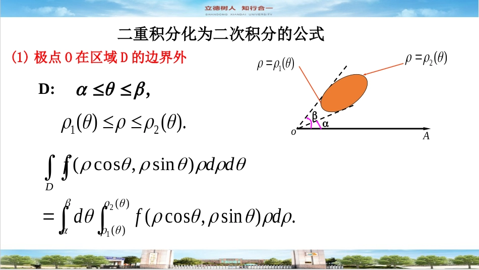 (14)--7.3二重积分在极坐标系下的计算_第3页