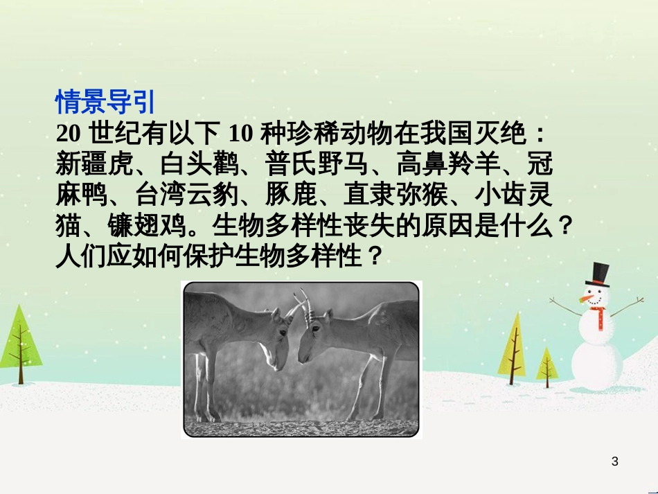 高中政治 第1课 生活在人民当家作主的国家 第2框 政治权利与义务参与政治生活的基础课件 新人教版必修2 (1061)_第3页