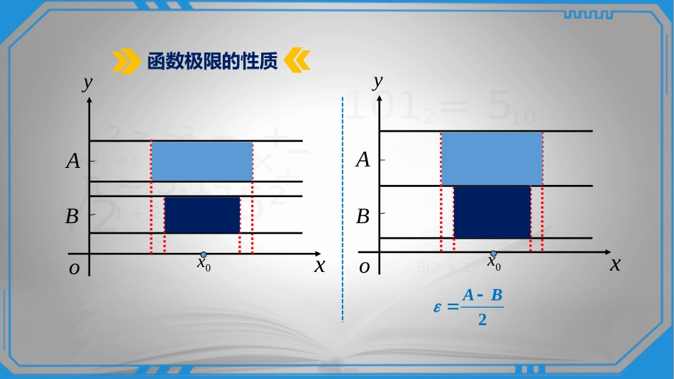 (14)--11函数极限的性质_第3页