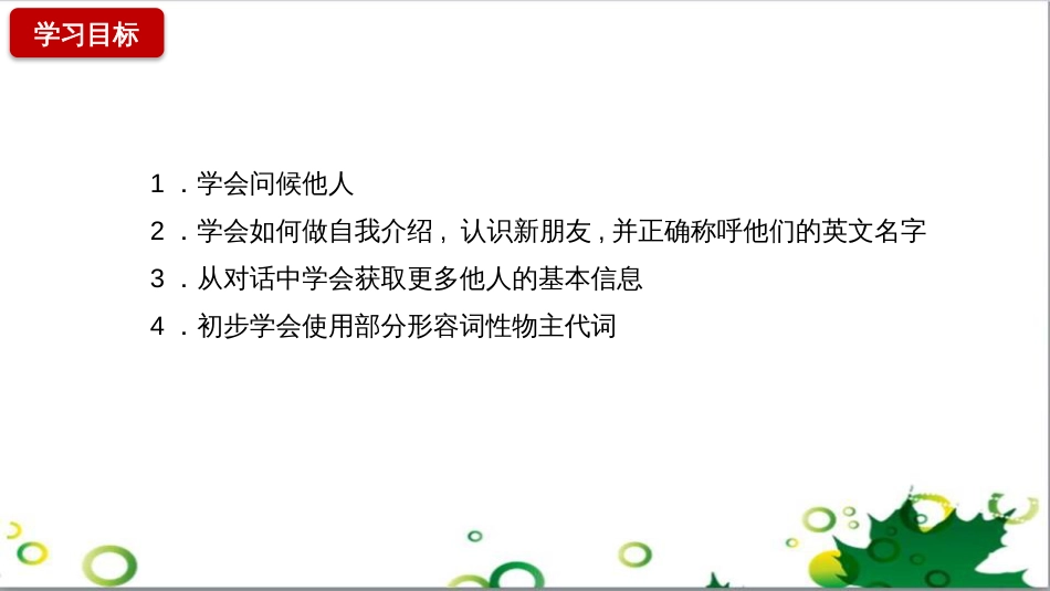 三年级语文上册 第三单元期末总复习课件 新人教版 (1472)_第2页