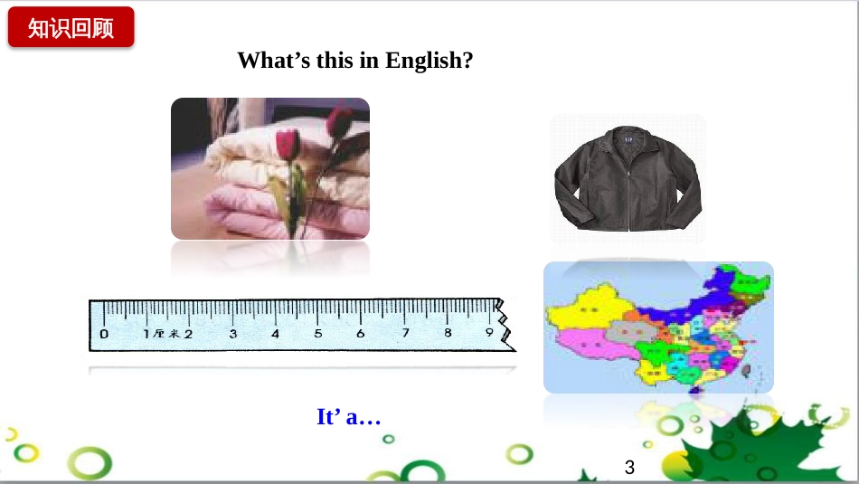 三年级语文上册 第三单元期末总复习课件 新人教版 (1472)_第3页