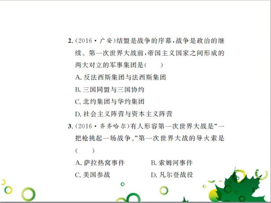 中考历史总复习 模块一 中国古代史 第一单元 中华文明的起源、国家的产生和社会的发展课时提升课件 (31)_第2页