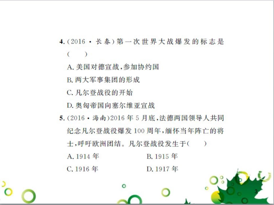 中考历史总复习 模块一 中国古代史 第一单元 中华文明的起源、国家的产生和社会的发展课时提升课件 (31)_第3页