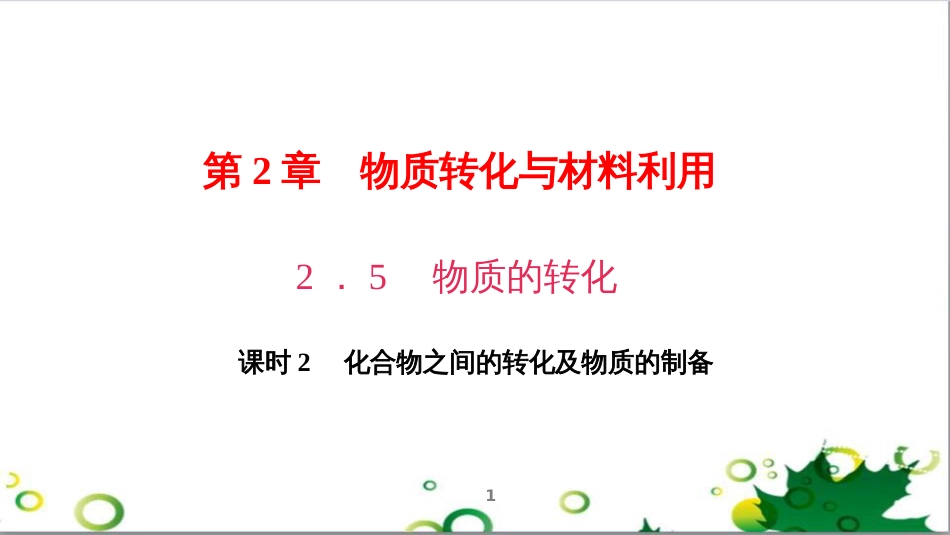 三年级语文上册 第三单元期末总复习课件 新人教版 (702)_第1页