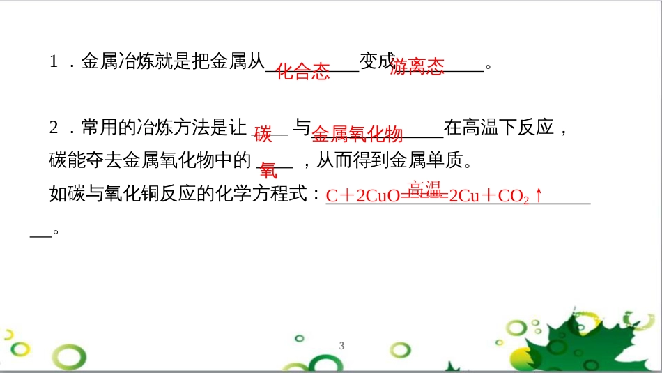 三年级语文上册 第三单元期末总复习课件 新人教版 (702)_第3页