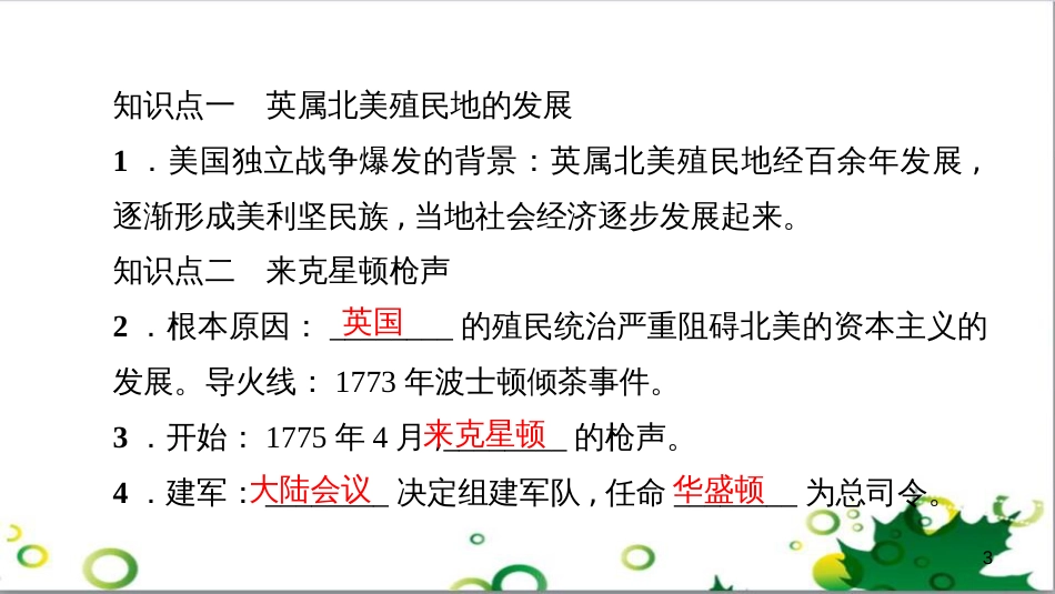 三年级语文上册 第三单元期末总复习课件 新人教版 (793)_第3页