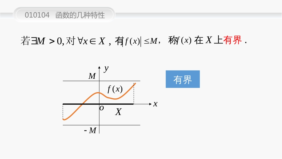 (14)--010104--函数的几种特性_第3页