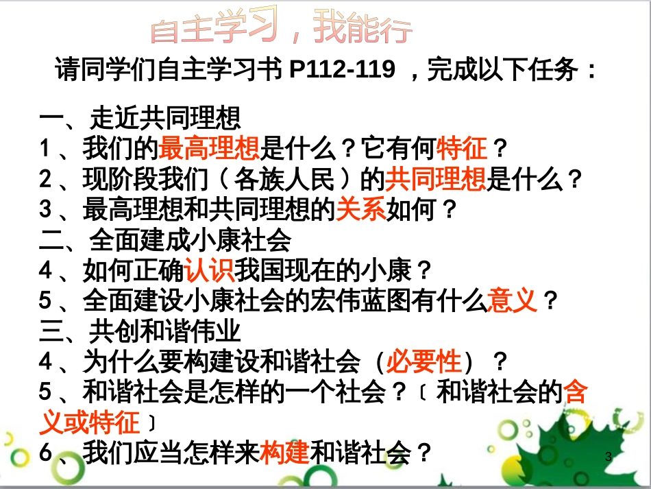 三年级语文上册 第三单元期末总复习课件 新人教版 (1154)_第3页