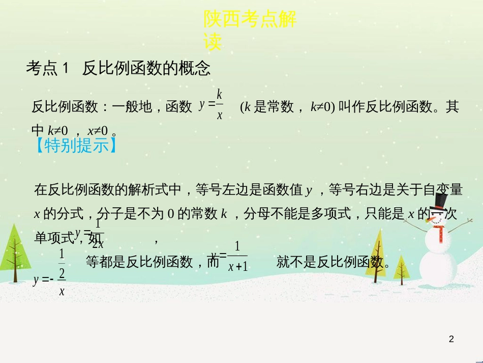 高考地理一轮复习 第3单元 从地球圈层看地理环境 答题模板2 气候成因和特征描述型课件 鲁教版必修1 (65)_第2页