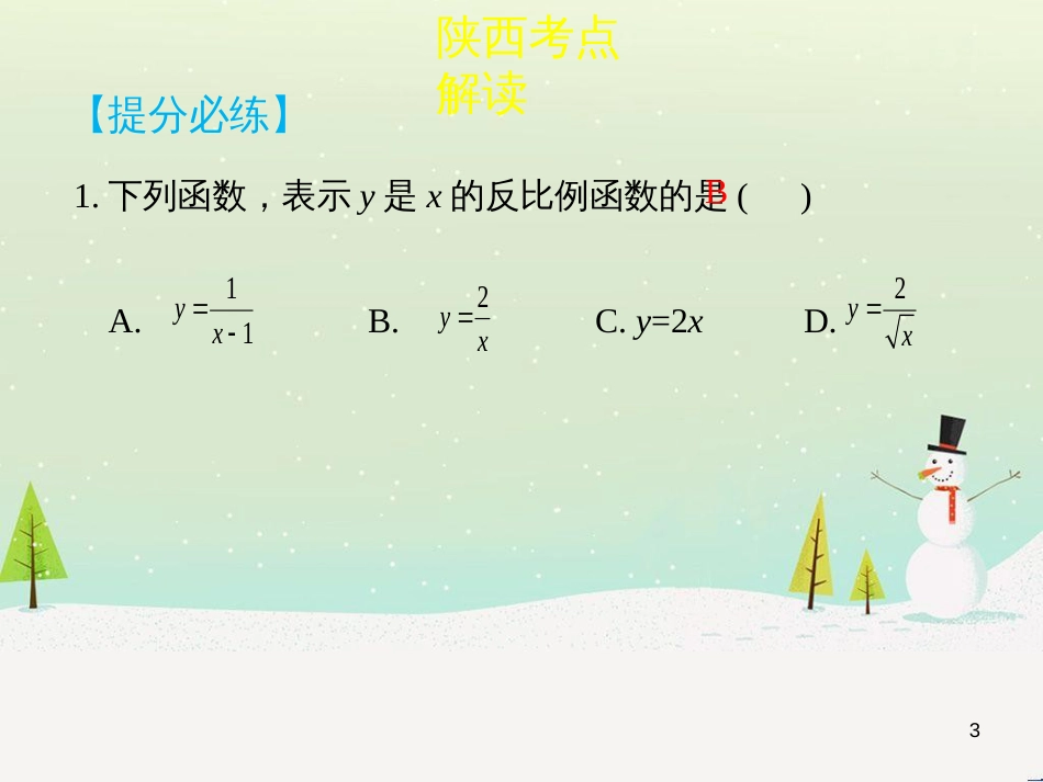 高考地理一轮复习 第3单元 从地球圈层看地理环境 答题模板2 气候成因和特征描述型课件 鲁教版必修1 (65)_第3页