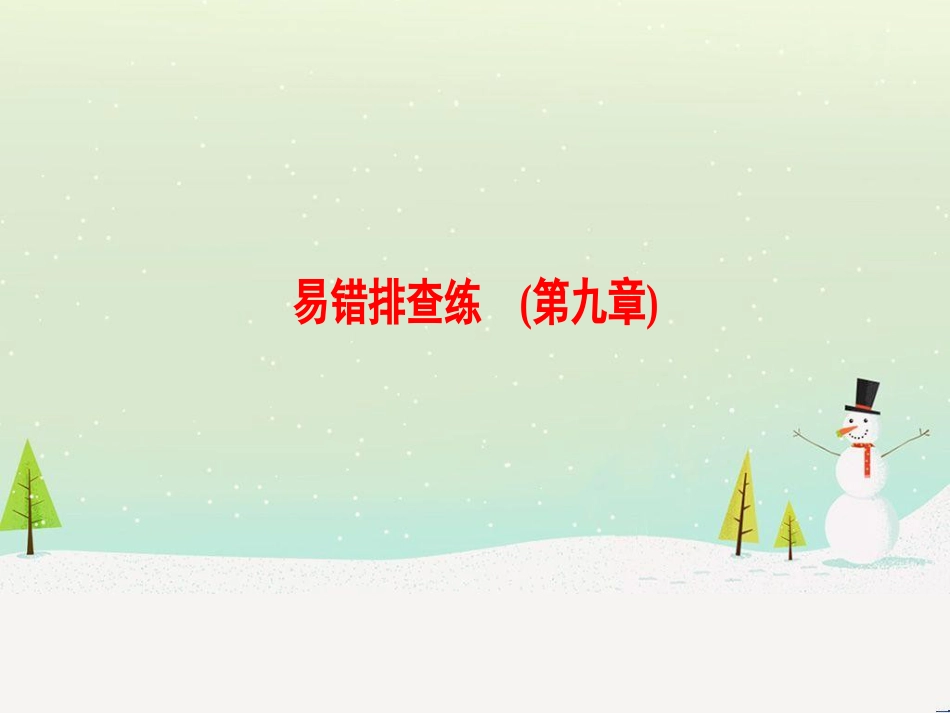 高考地理一轮复习 第3单元 从地球圈层看地理环境 答题模板2 气候成因和特征描述型课件 鲁教版必修1 (491)_第1页