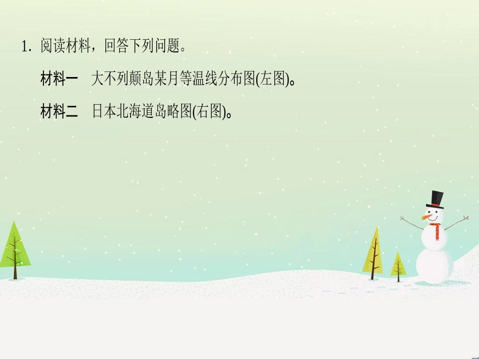 高考地理一轮复习 第3单元 从地球圈层看地理环境 答题模板2 气候成因和特征描述型课件 鲁教版必修1 (491)_第3页