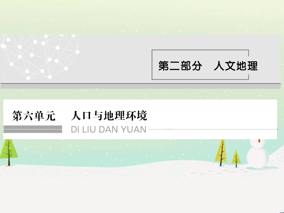 高考地理二轮复习 考前三个月 第二部分 专题二 解题技能提升练 11 基础知识调用专练——破解“基础知识用不上”困惑课件 (563)_第1页
