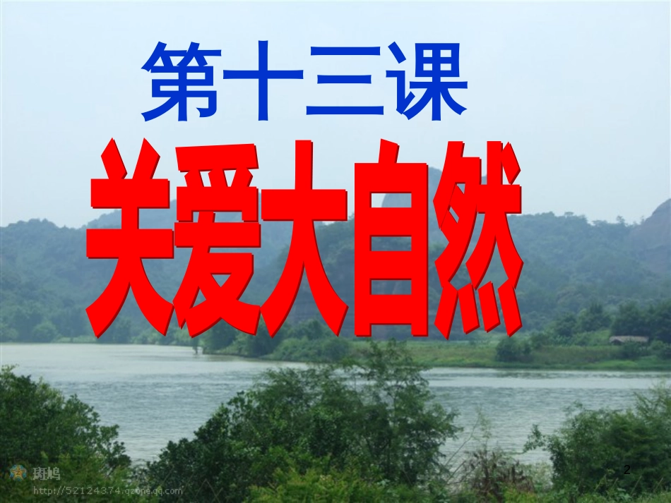 高中政治 第1课 生活在人民当家作主的国家 第2框 政治权利与义务参与政治生活的基础课件 新人教版必修2 (412)_第2页