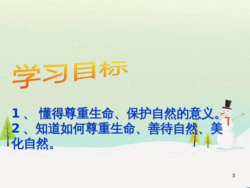 高中政治 第1课 生活在人民当家作主的国家 第2框 政治权利与义务参与政治生活的基础课件 新人教版必修2 (412)_第3页