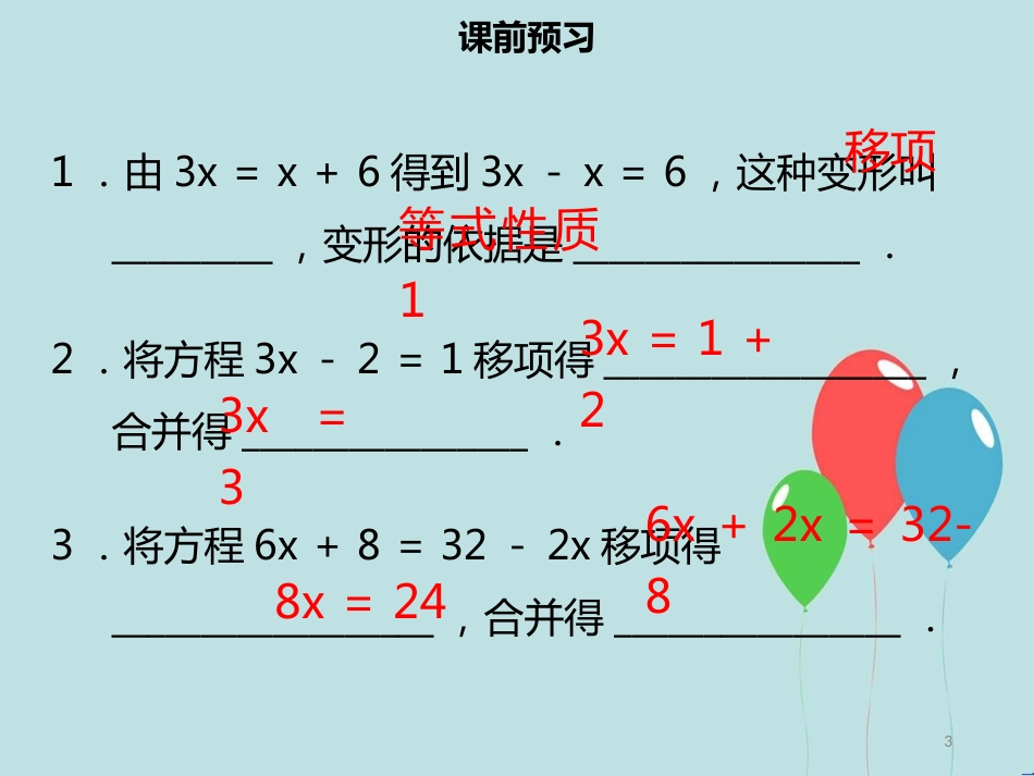 【名师导学】七年级数学上册 第三章 一元一次方程 3.2 解一元一次方程（一）—合并同类项（2）课件 （新版）新人教版_第3页