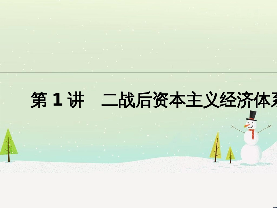 高考历史一轮复习 20世纪的战争与和平 第1讲 第一次世界大战与凡尔赛—华盛顿体系课件 选修3 (14)_第3页