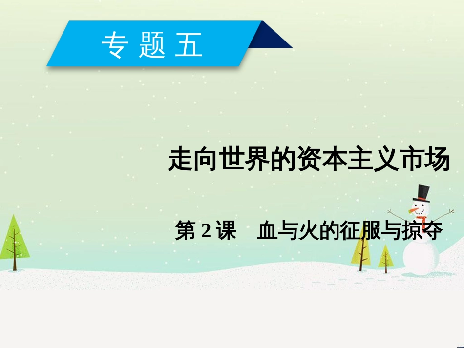 高中政治 第1课 生活在人民当家作主的国家 第2框 政治权利与义务参与政治生活的基础课件 新人教版必修2 (766)_第1页