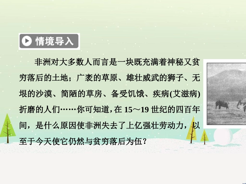 高中政治 第1课 生活在人民当家作主的国家 第2框 政治权利与义务参与政治生活的基础课件 新人教版必修2 (766)_第2页