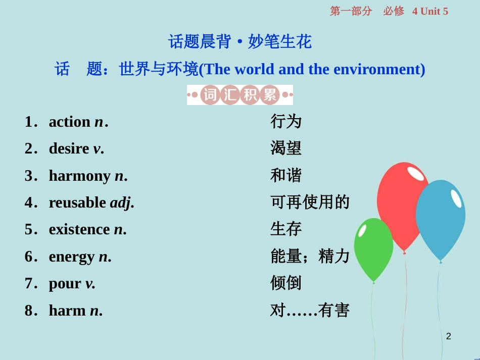 （浙江专版）高考英语一轮复习 第一部分 基础考点聚焦 Unit 5 Theme parks课件 新人教版必修4_第2页