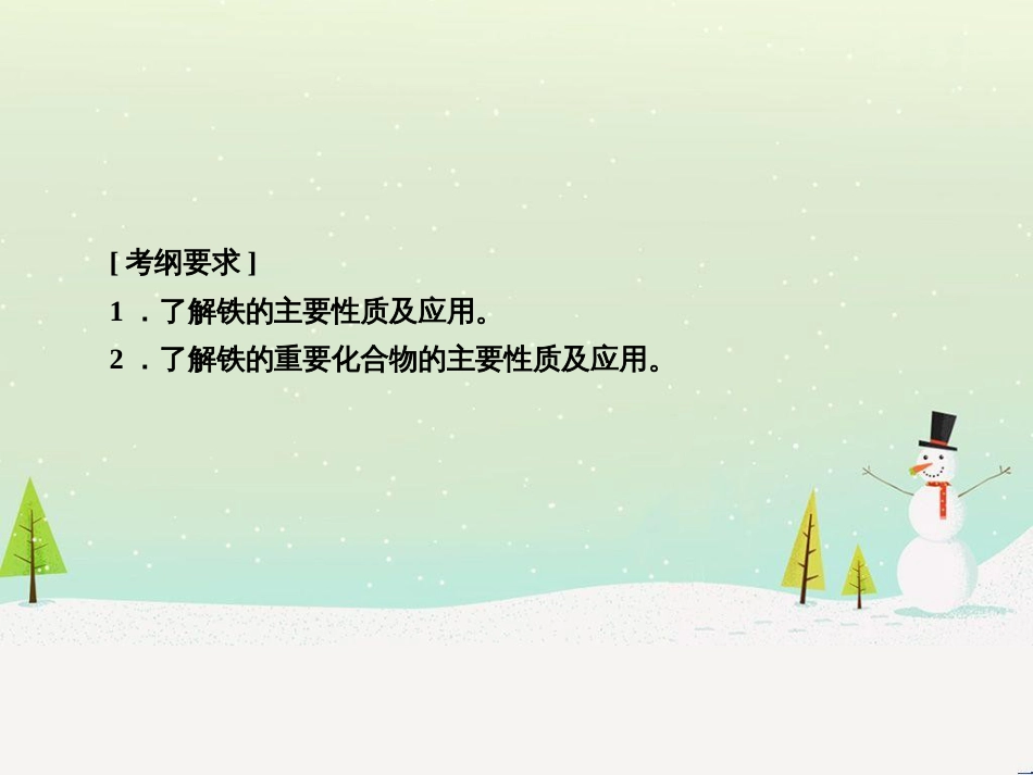高考化学一轮复习 第1章 化学计量在实验中的应用 第1讲 物质的量 气体摩尔体积课件 新人教版 (234)_第3页