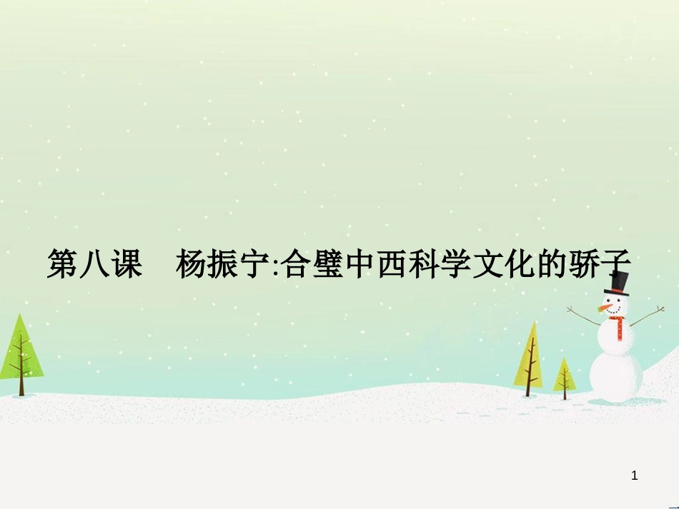 高中政治 第1课 生活在人民当家作主的国家 第2框 政治权利与义务参与政治生活的基础课件 新人教版必修2 (2176)_第1页