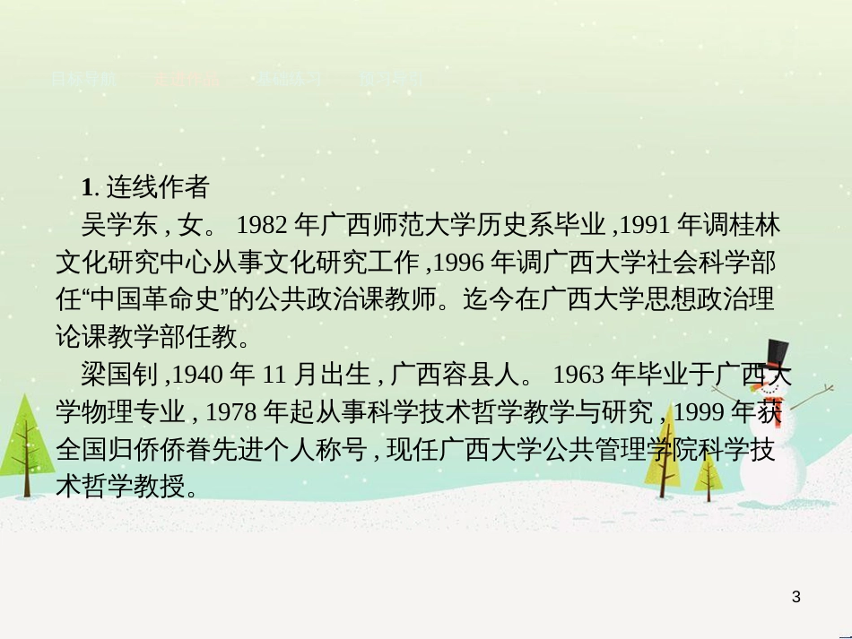 高中政治 第1课 生活在人民当家作主的国家 第2框 政治权利与义务参与政治生活的基础课件 新人教版必修2 (2176)_第3页