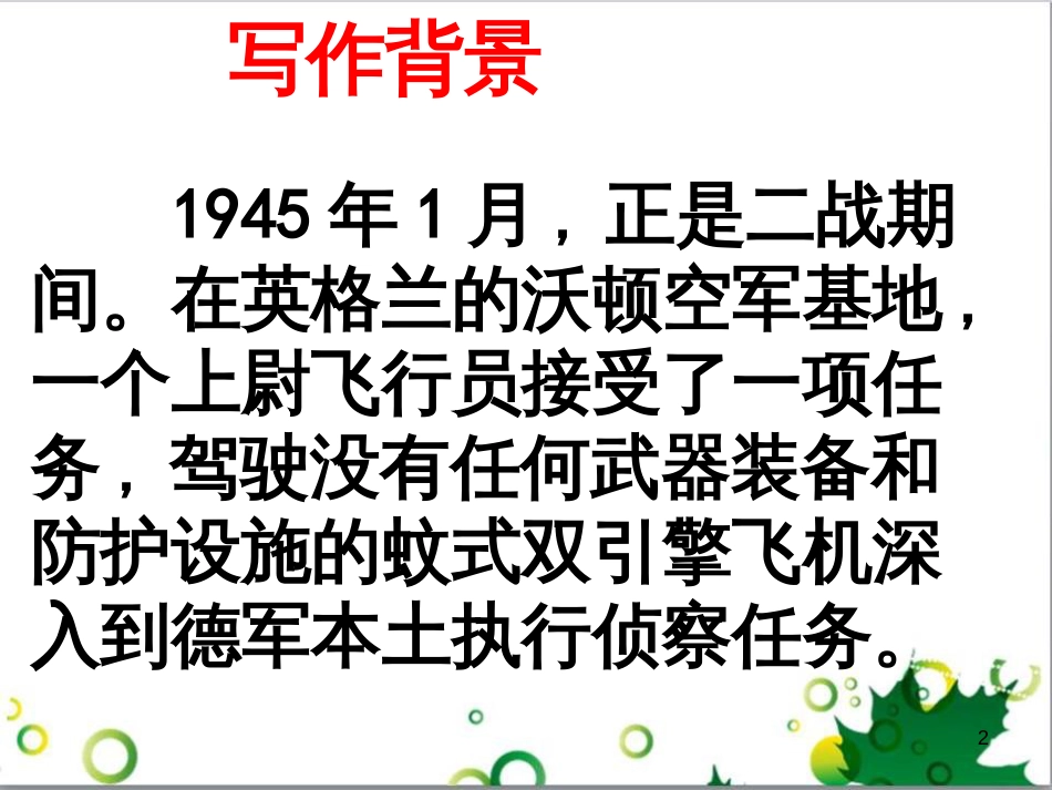 七年级语文上册 第一单元 作文训练 热爱生活，热爱写作课件 新人教版 (46)_第2页