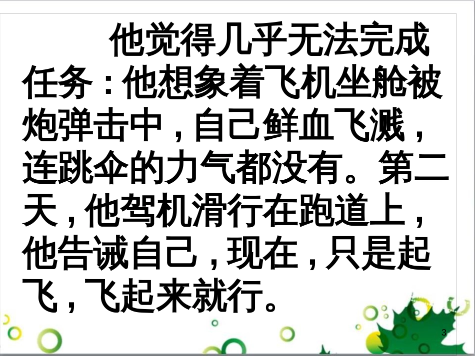 七年级语文上册 第一单元 作文训练 热爱生活，热爱写作课件 新人教版 (46)_第3页