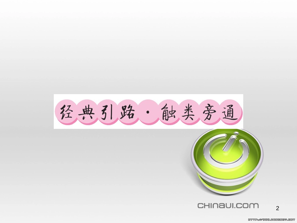 中考数学复习 中考模拟卷（一）课件 (103)_第2页